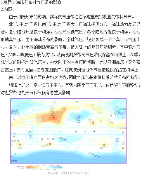 江西高中地理教師資格證面試真題