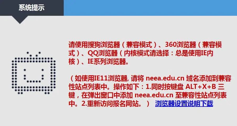 江西教師資格證報(bào)名時(shí)瀏覽器不兼容怎么處理？