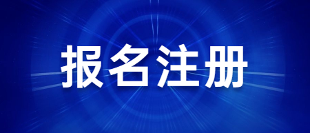 關(guān)于開展2022年下半年中小學(xué)教師資格考試（筆試） 報(bào)名工作的通知