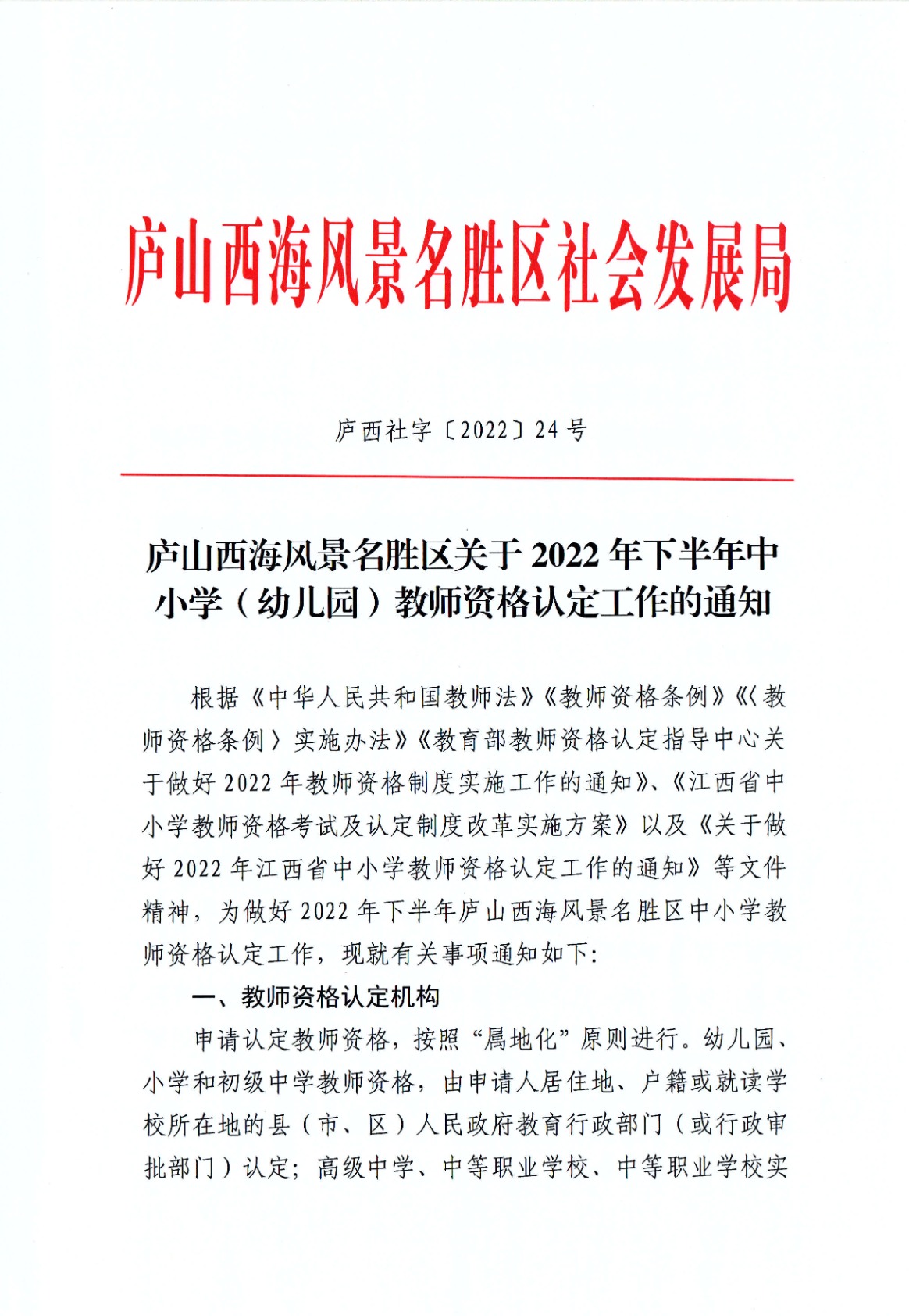 江西九江市教師資格認定