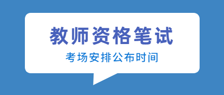 江西贛州市教師資格筆試