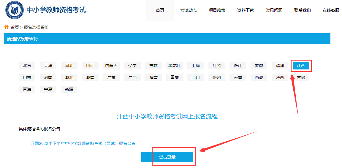 江西教師資格證面試報(bào)名流程