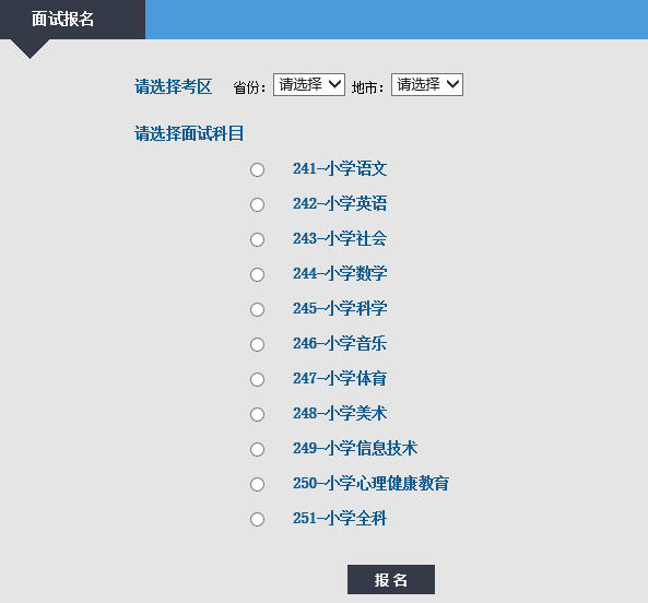 江西教師資格證面試報名流程