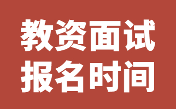 江西教師資格證報名入口