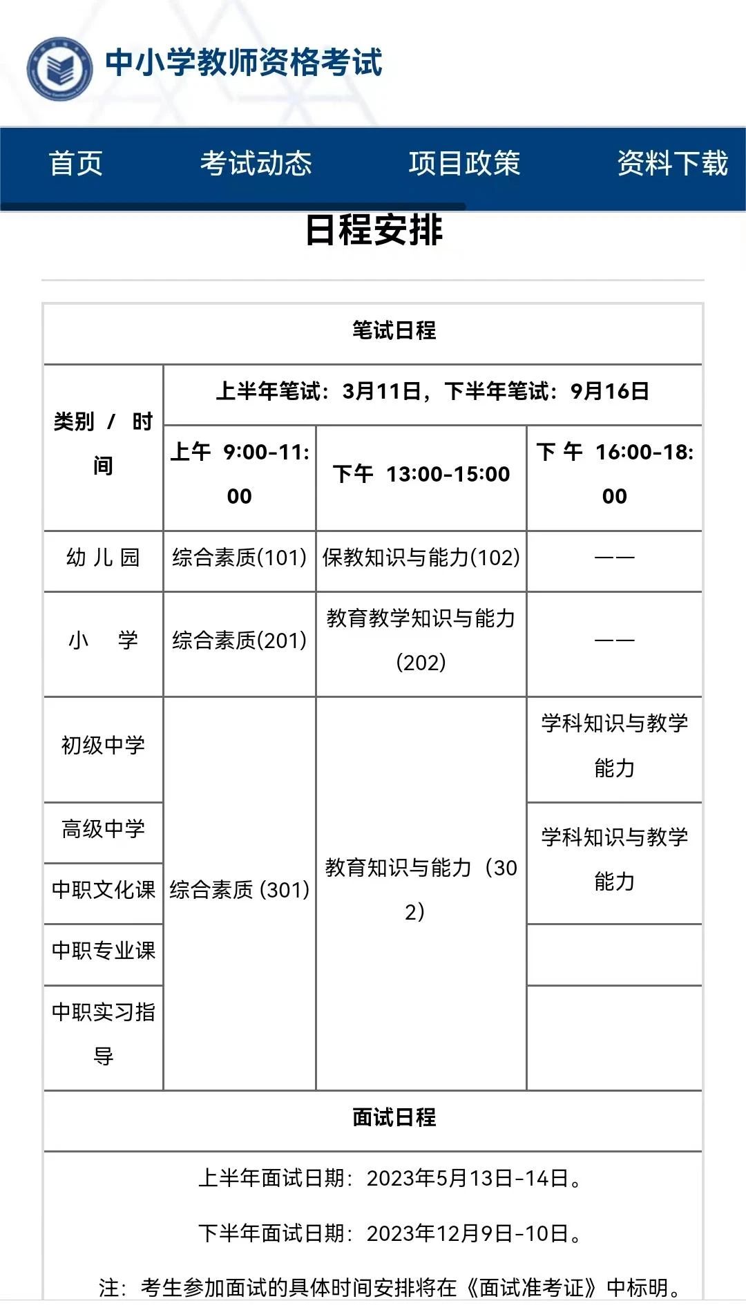 江西教師資格證報考時間