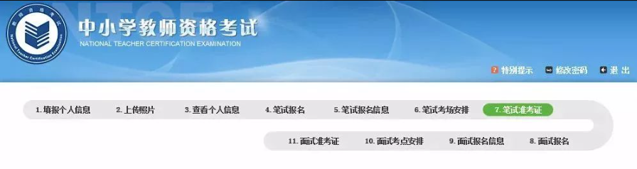 江西教師資格證筆試準(zhǔn)考證打印入口