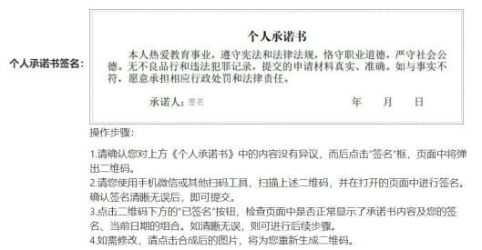 教師資格證認(rèn)定個人承諾書下載