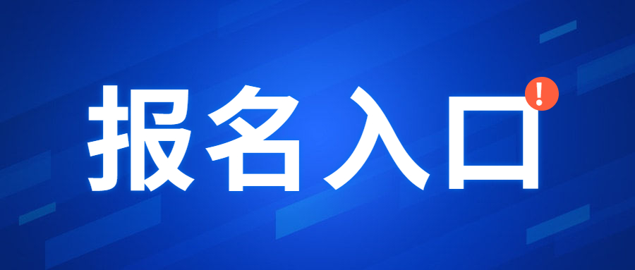 2024年江西省公務(wù)員考試報名入口