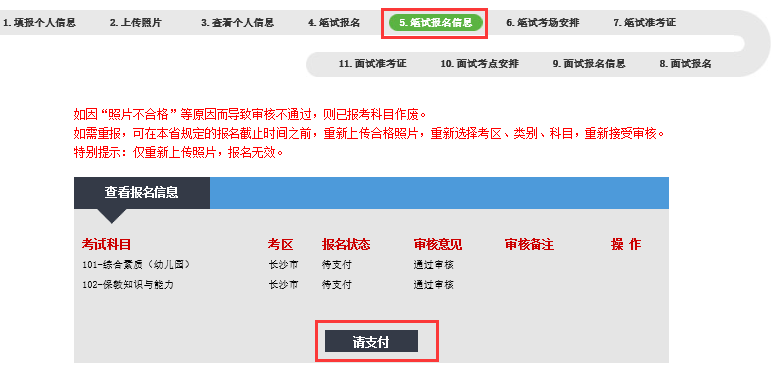 江西省教師資格證報(bào)名