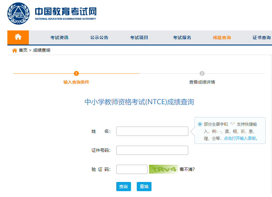 教師資格證筆試成績(jī)查詢