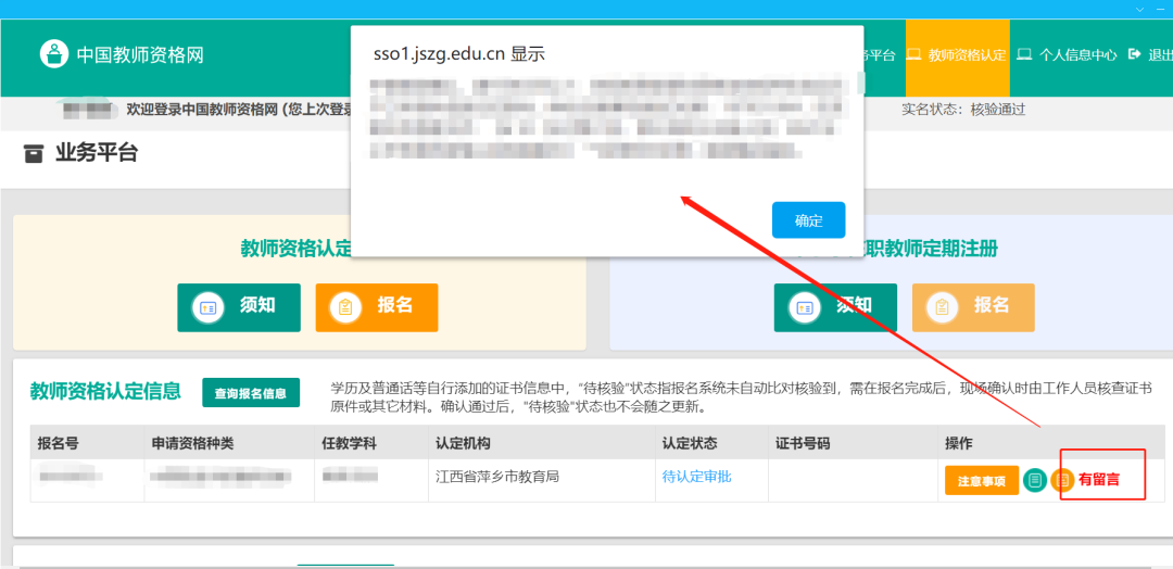 江西教師資格證認(rèn)定