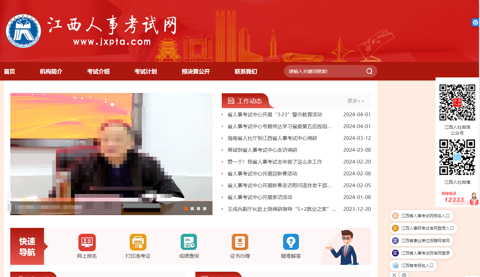 江西省人事考試網(wǎng)